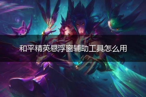 和平精英【星光】iOS辅助