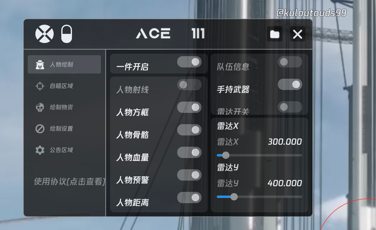 和平精英【雪儿内核】辅助